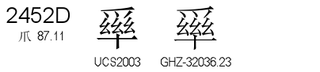 U+2452D